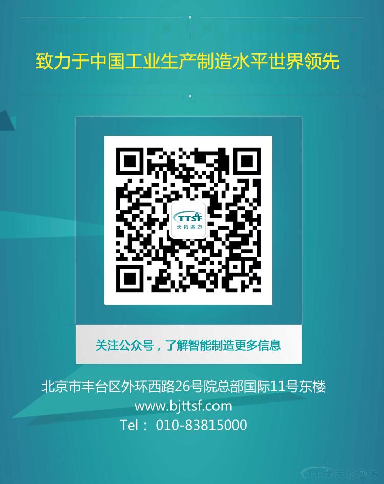 天拓四方携手西门子共同打造《SIEMENS&TTSF智能制造之路》全国系列研讨会即将开启 天拓四方携手西门子共同打造《SIEMENS&TTSF智能制造之路》全国系列研讨会即将开启