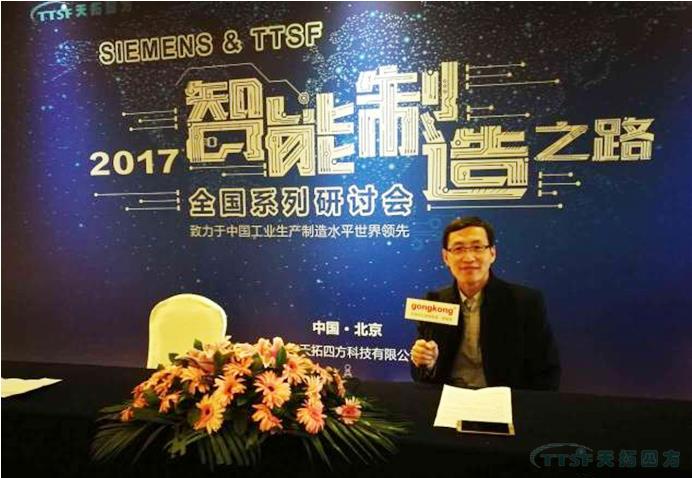 天拓四方《TTSF&SIEMENS智能制造之路》全国系列研讨会——北京站圆满成功 天拓四方《TTSF&SIEMENS智能制造之路》全国系列研讨会——北京站圆满成功