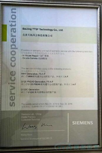 天拓四方荣获西门子合作伙伴ESP授权维修铜牌和授权维修证书