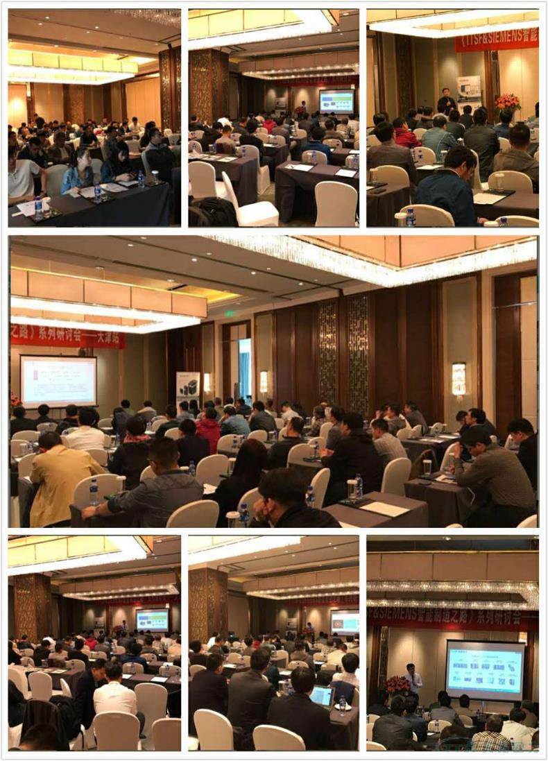 天拓四方《TTSF&SIEMENS智能制造之路》系列研讨会 天拓四方《TTSF&SIEMENS智能制造之路》系列研讨会