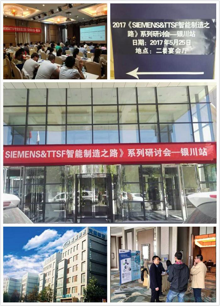 天拓四方《TTSF&SIEMENS智能制造之路》系列研讨会——银川站圆满成功 天拓四方《TTSF&SIEMENS智能制造之路》系列研讨会——银川站圆满成功