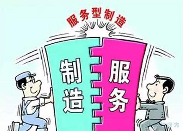 【政策解读 】发展改革委：推动中国服务与中国制造互促共进