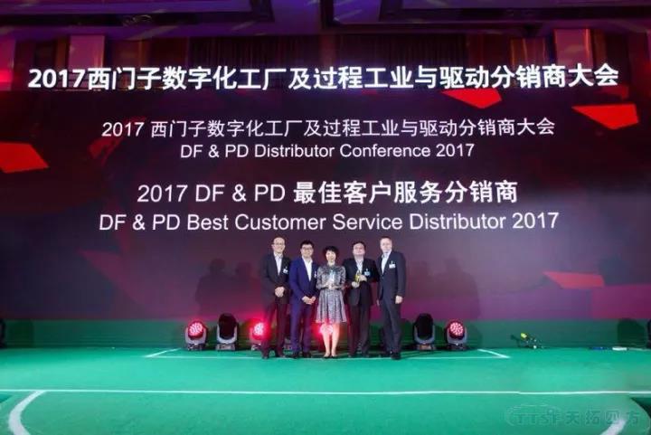 天拓四方荣获2017西门子DF&PD更佳客户服务分销商和优秀分销商奖