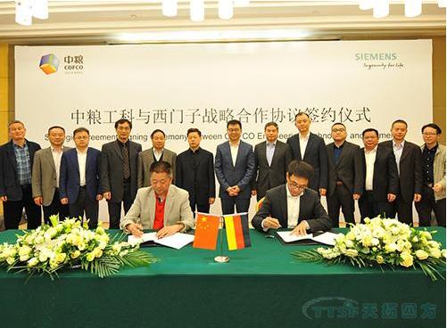 西門子與中糧工科就食品飲料行業(yè)的數(shù)字化達成戰(zhàn)略合作 西門子與中糧工科就食品飲料行業(yè)的數(shù)字化達成戰(zhàn)略合作