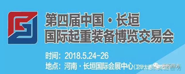 诚邀参加 | 天拓四方亮相第四届长垣起重展C03展位