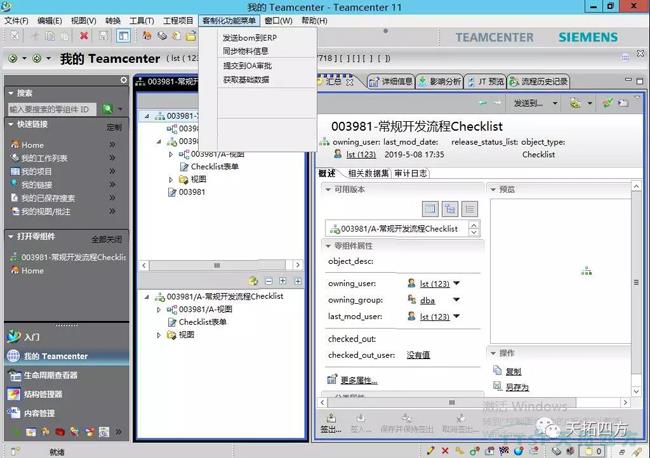 天拓方案 | Teamcenter使维护调整接口更简单