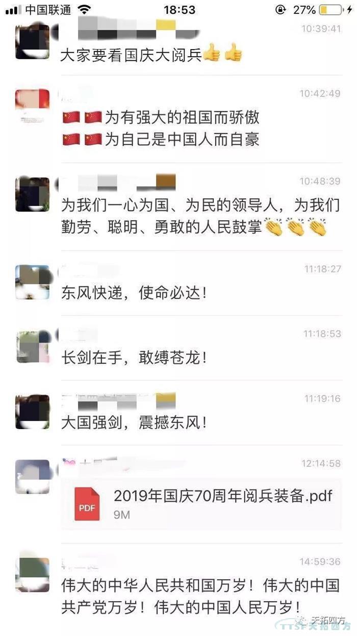 天拓四方集体观看国庆盛典 献礼祖国70周年华诞 天拓四方集体观看国庆盛典 献礼祖国70周年华诞