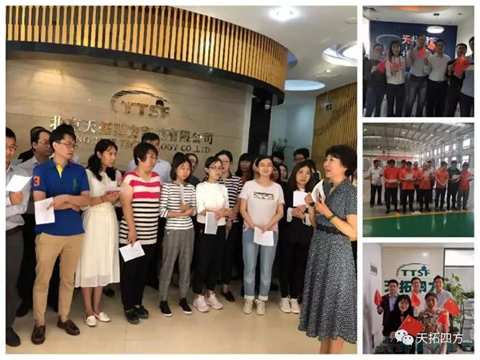 天拓四方集体观看国庆盛典 献礼祖国70周年华诞 天拓四方集体观看国庆盛典 献礼祖国70周年华诞