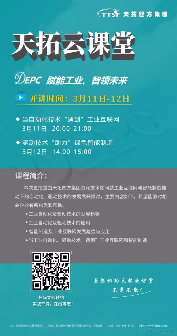 天拓系列云课堂之自动化、驱动技术“遇到”工业互联网和智能制造