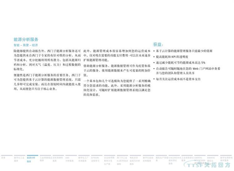 干货分享 | 134页官方PPT解读西门子数字化服务