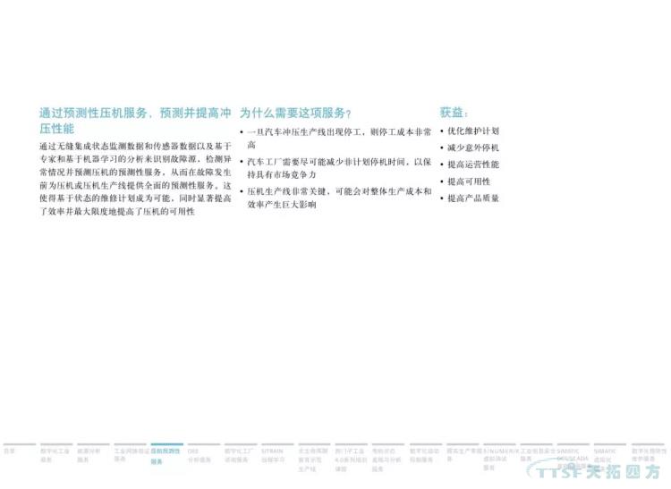 干货分享 | 134页官方PPT解读西门子数字化服务