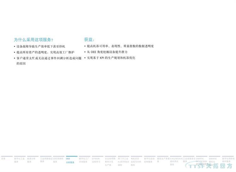 干货分享 | 134页官方PPT解读西门子数字化服务