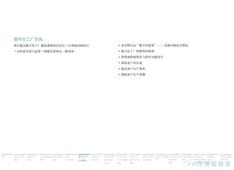 干货分享 | 134页官方PPT解读西门子数字化服务