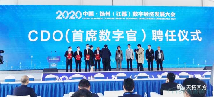 天拓龙川亮相2020扬州（江都）数字经济发展大会